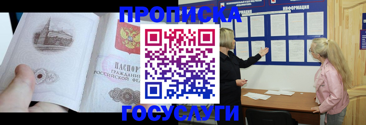 прописка 2025 в Тутаеве